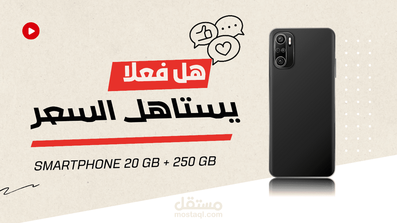 هل فعلاً يستاهل؟ شوفوا تصميمي الجديد!