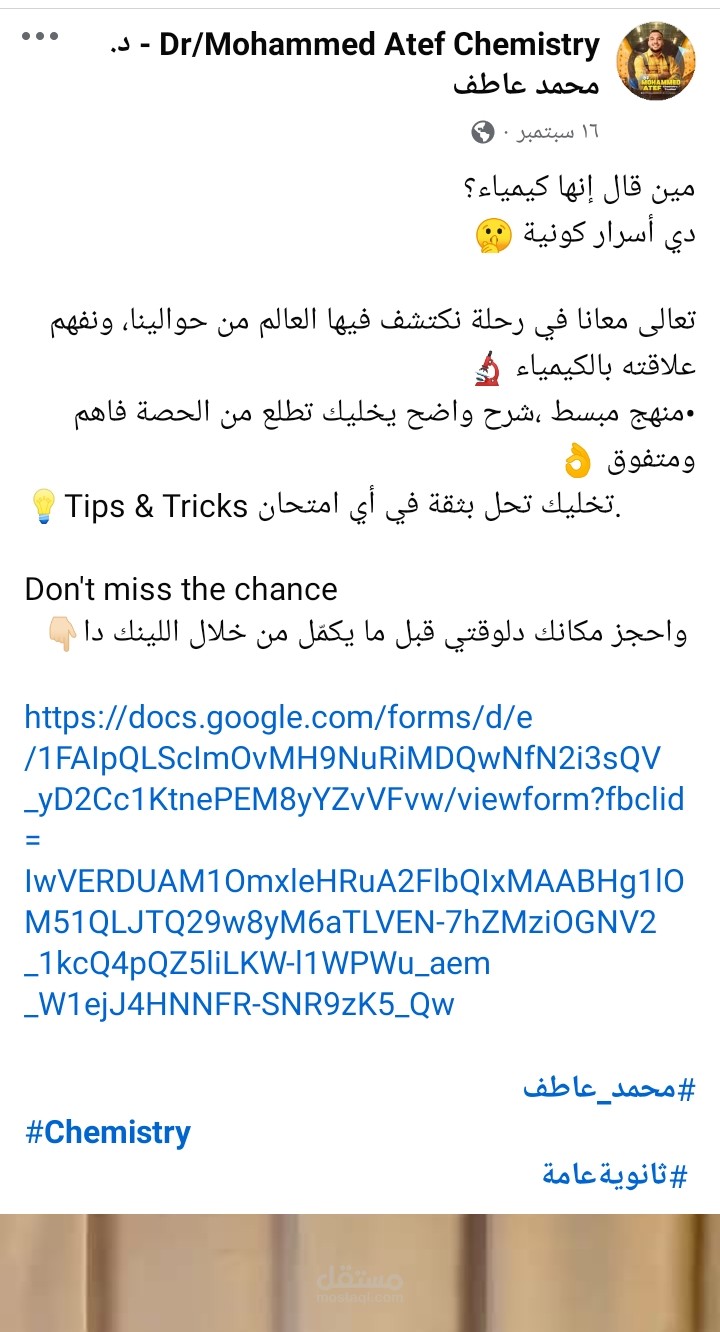 اسكريت و كابشن لريل لمدرس كمياء ثانويه عامه