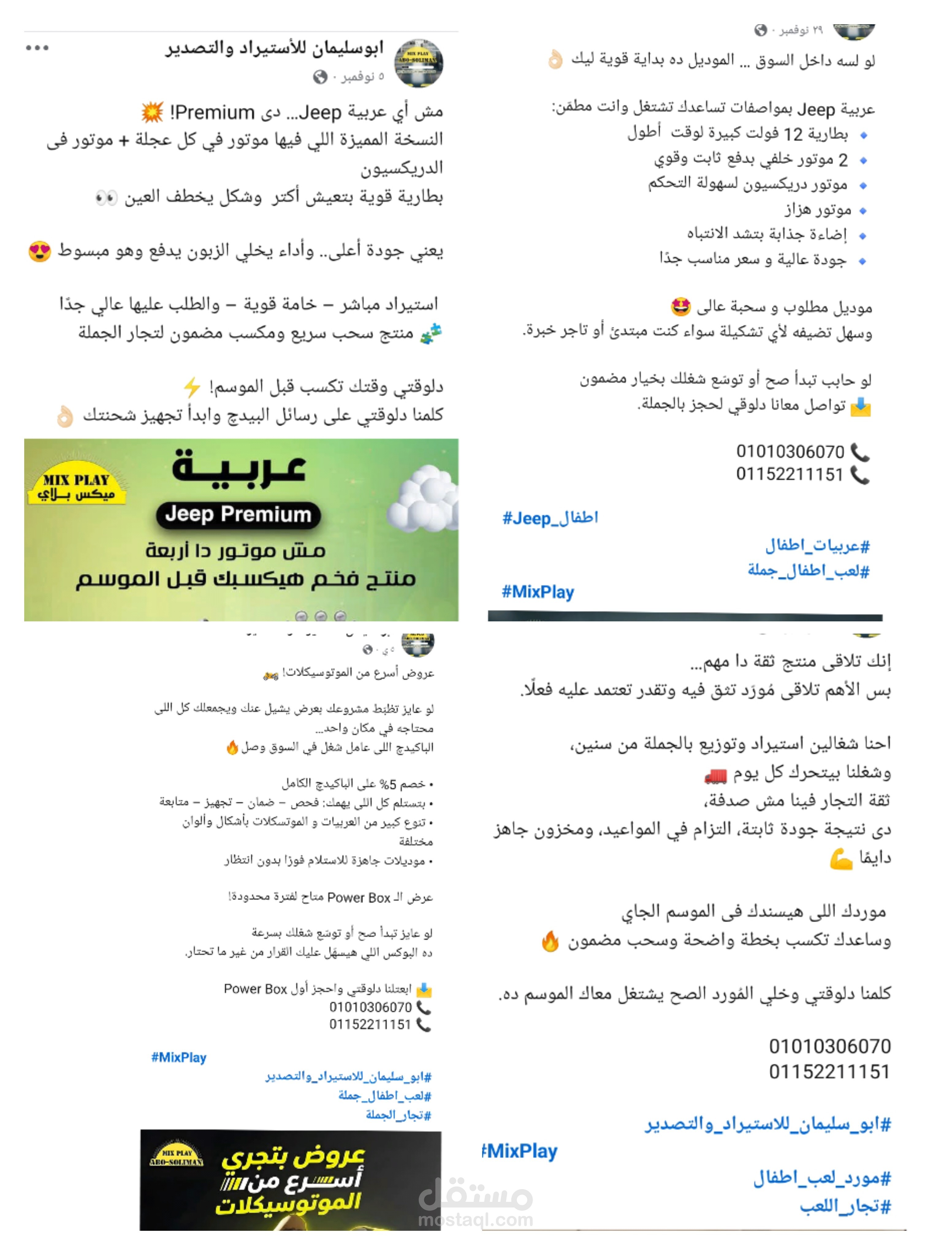 Content plan لبوستس شركة استيراد وتصدير لعب اطفال