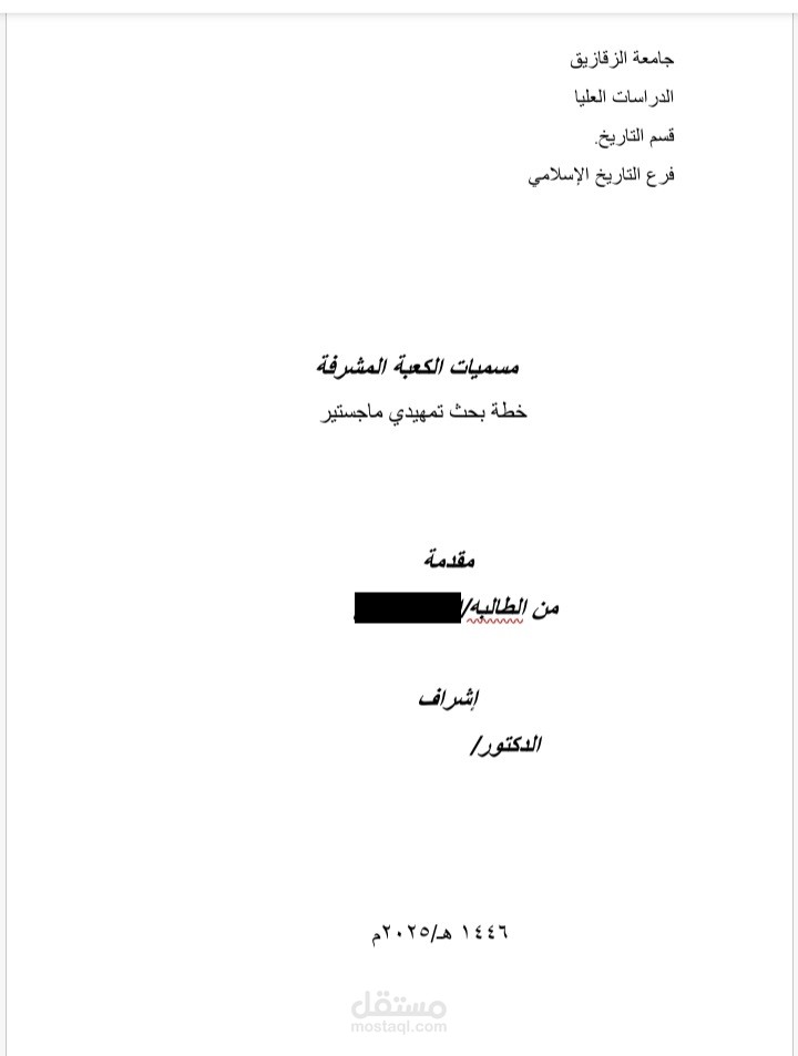 خطة بحث جامعي