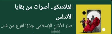 معلومات عن الفن الغنائي بالأندلس من مصادر تاريخية