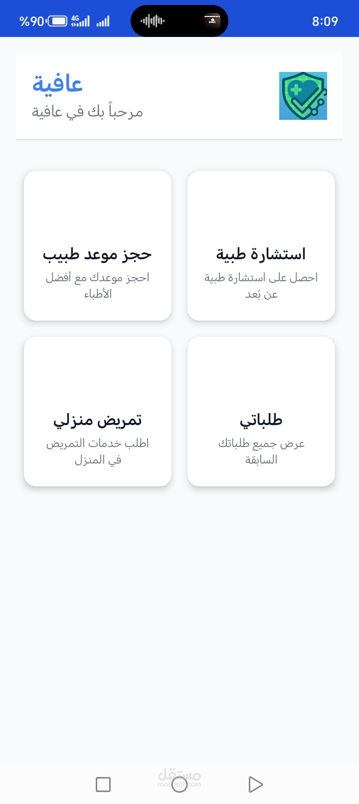 تطبيق عافية