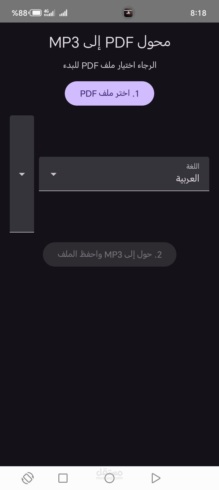 تطبيق يقوم بتحويل ملفات pdf إلى mp3