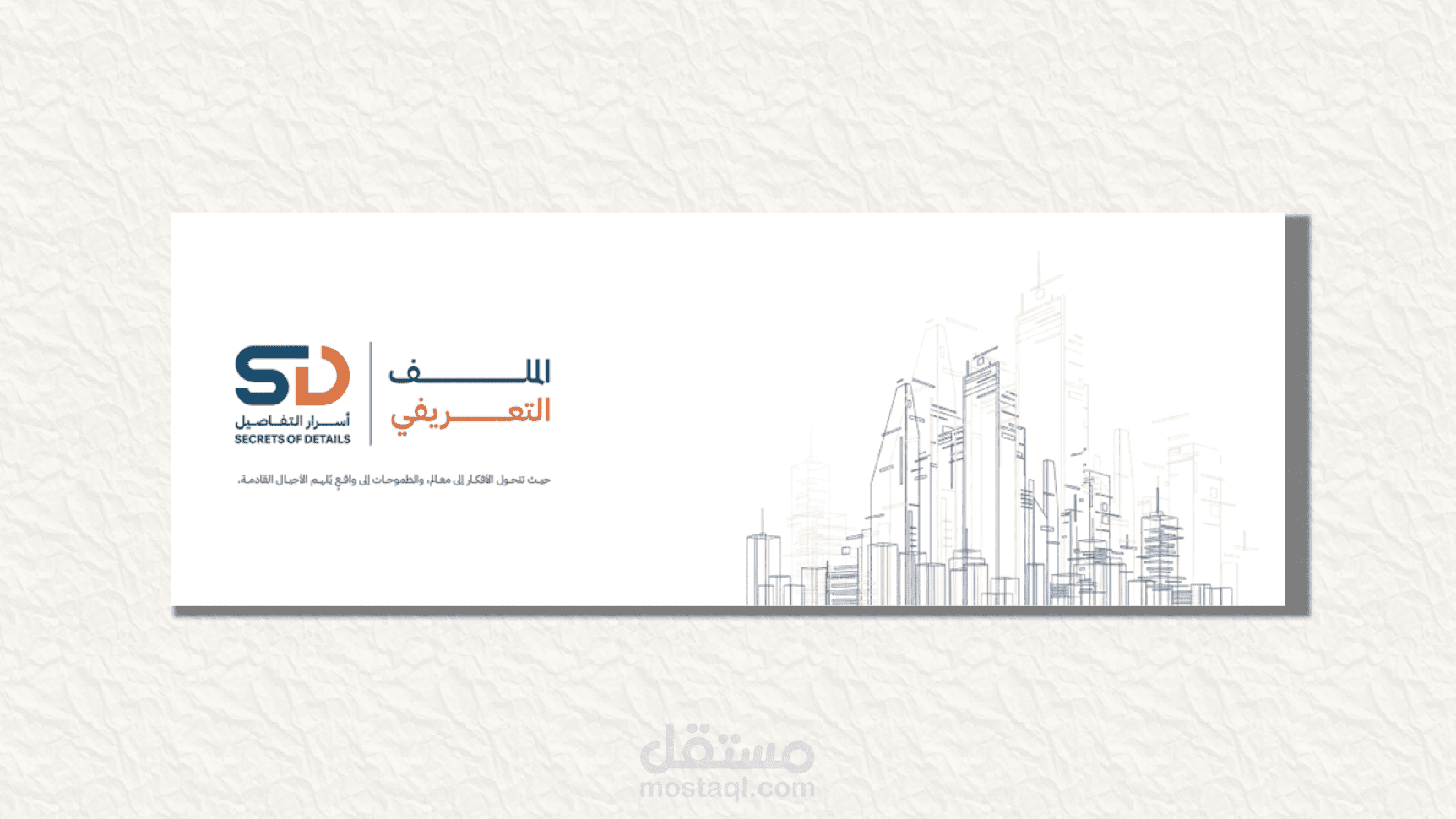 تصميم بروفايل شركة - Company Profile