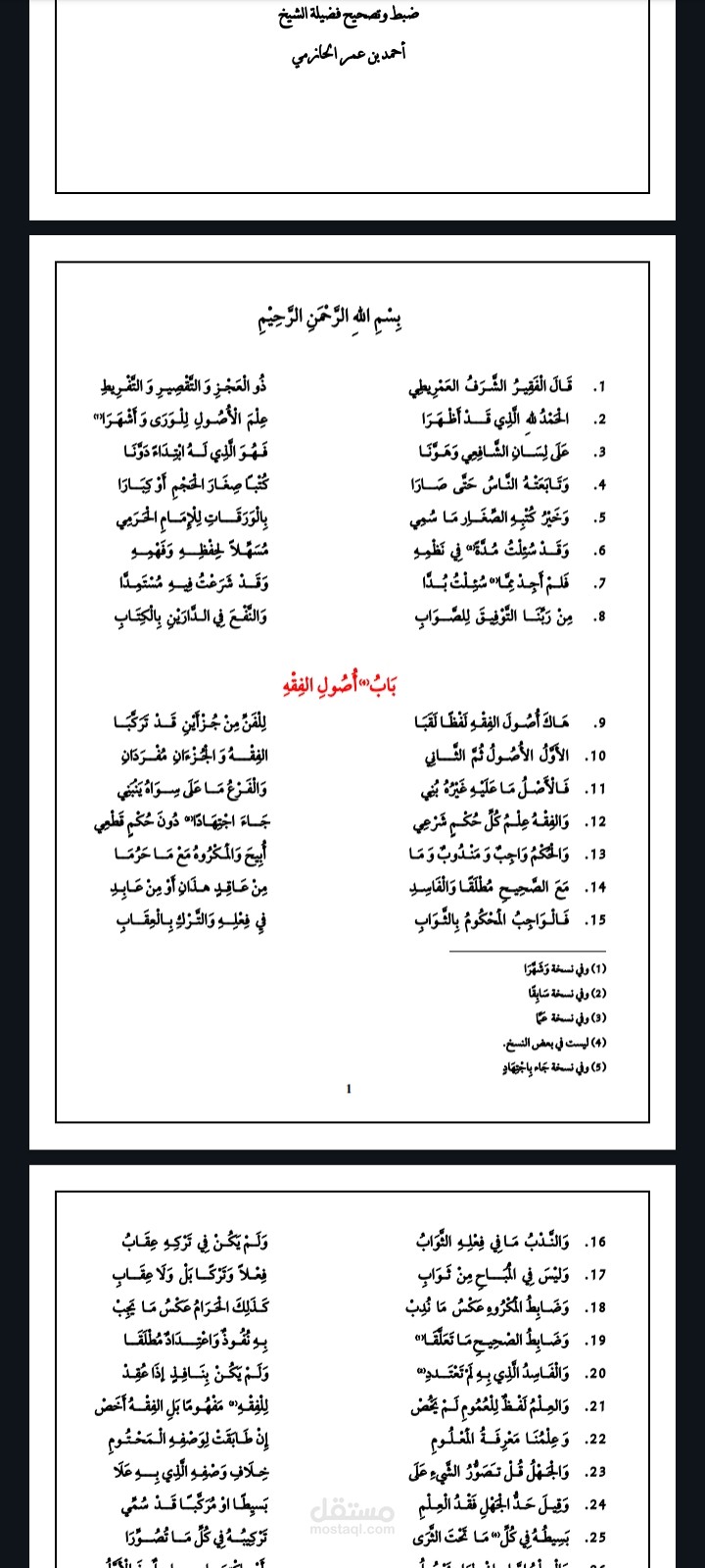 تسهيل الورقات