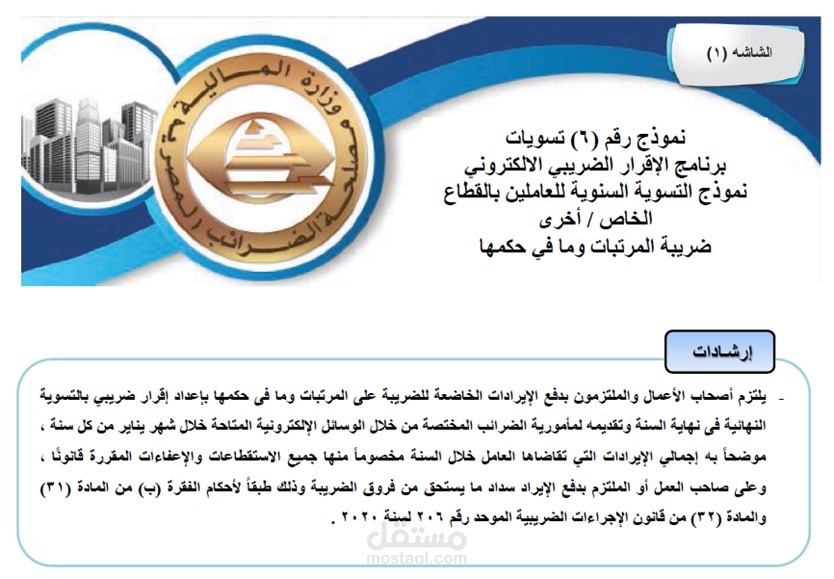 ضريبة الأجور و المرتبات