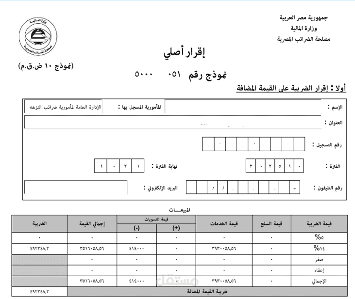 ضريبة القيمة المضافة - VAT