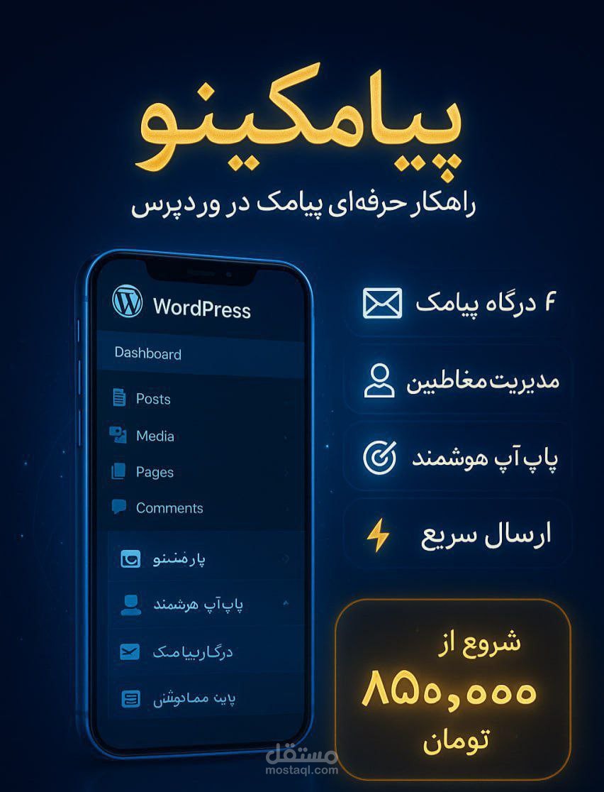Professional WordPress SMS System