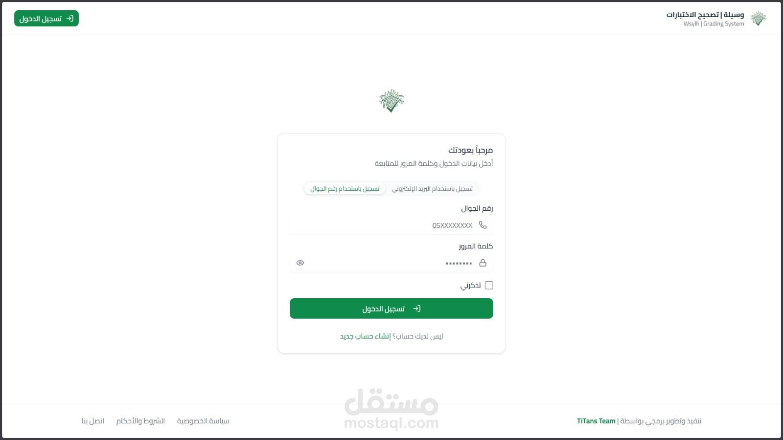 منصة ذكية لتصحيح الامتحانات باستخدام الذكاء الاصطناعي + نظام Barcode متكامل