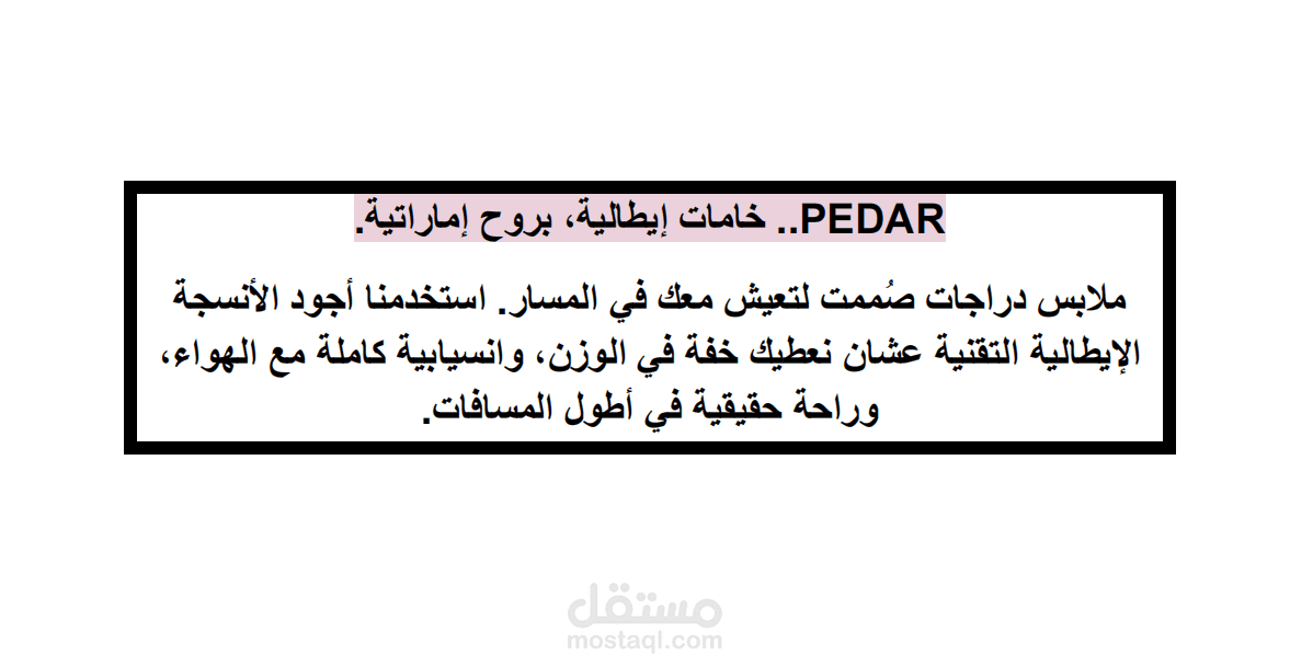 كتابة محتوى موقع إلكتروني لبراند ملابس وإكسسوارات الدراجات (Pedar – الإمارات)