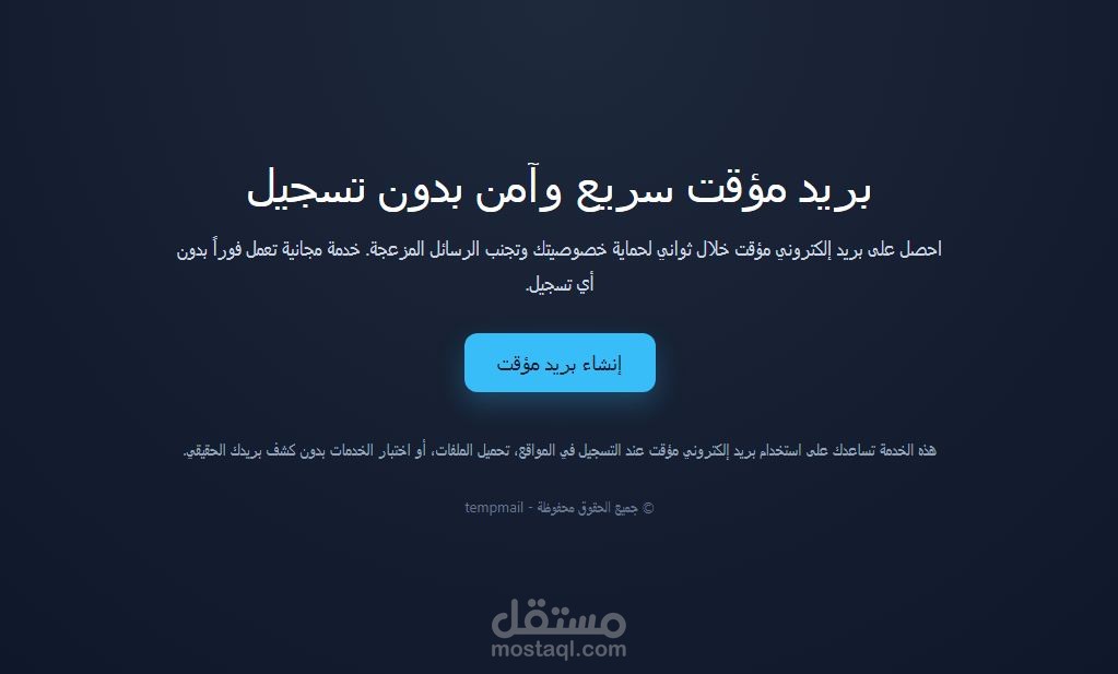 واجهة بريد مؤقت
