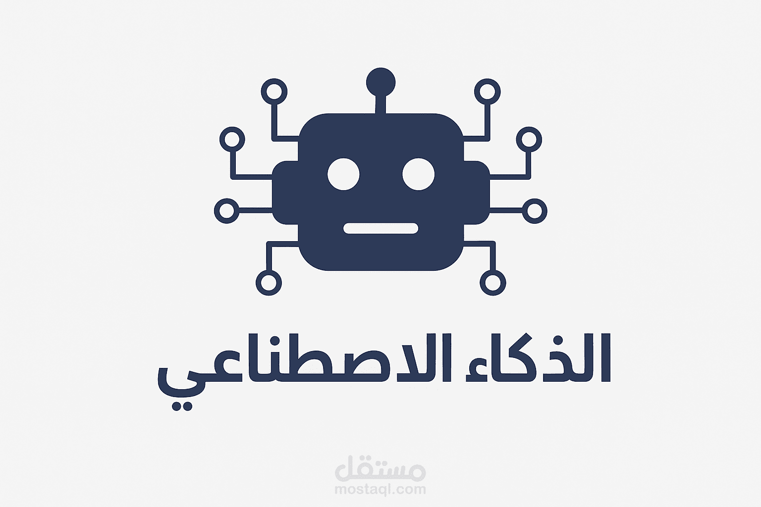 دور الذكاء الاصطناعي في تحسين تجربة العملاء