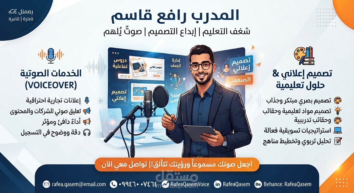 تصميم إعلاني وتعليق صوتي