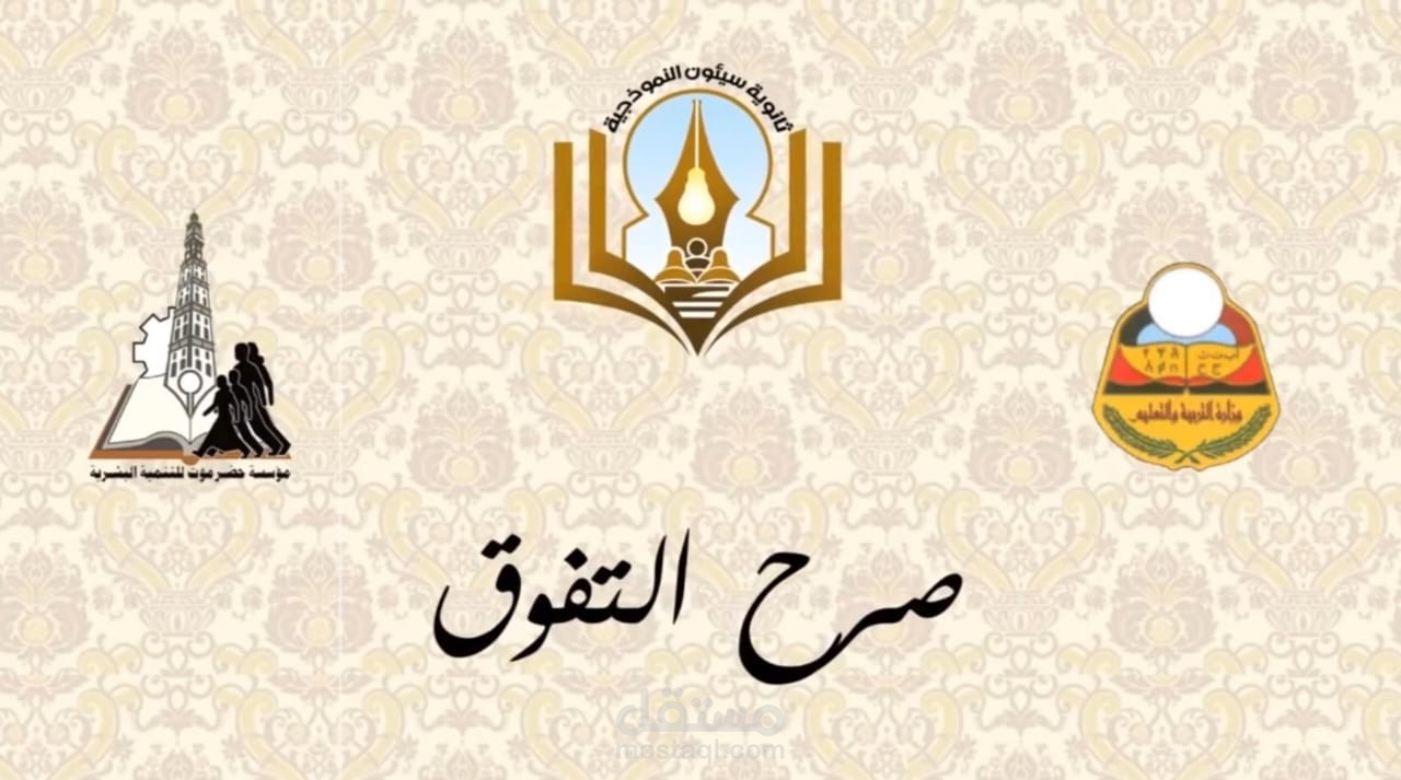 روبتاج صرح التفوق