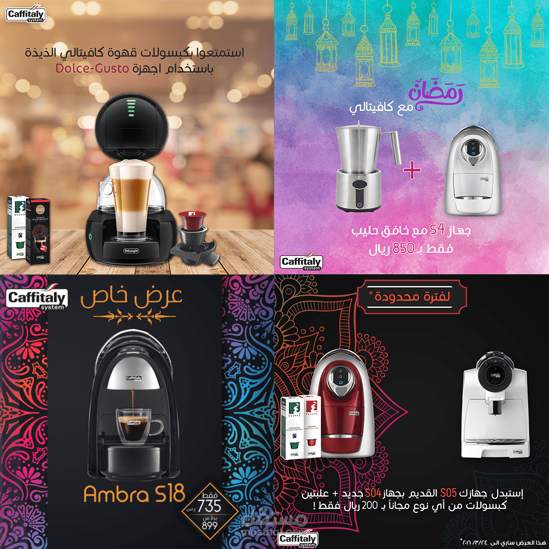 اعلانات سوشيال ميديا لشركة Caffitaly KSA