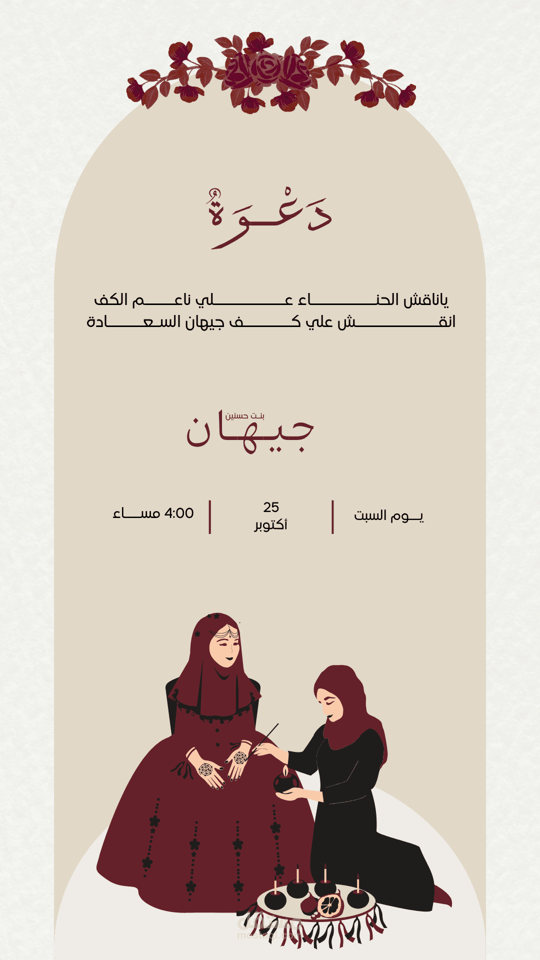 شعارت ودعوات زواج كل شي