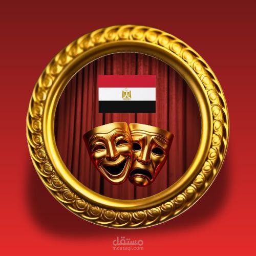 لوجو مسرحية مصرية