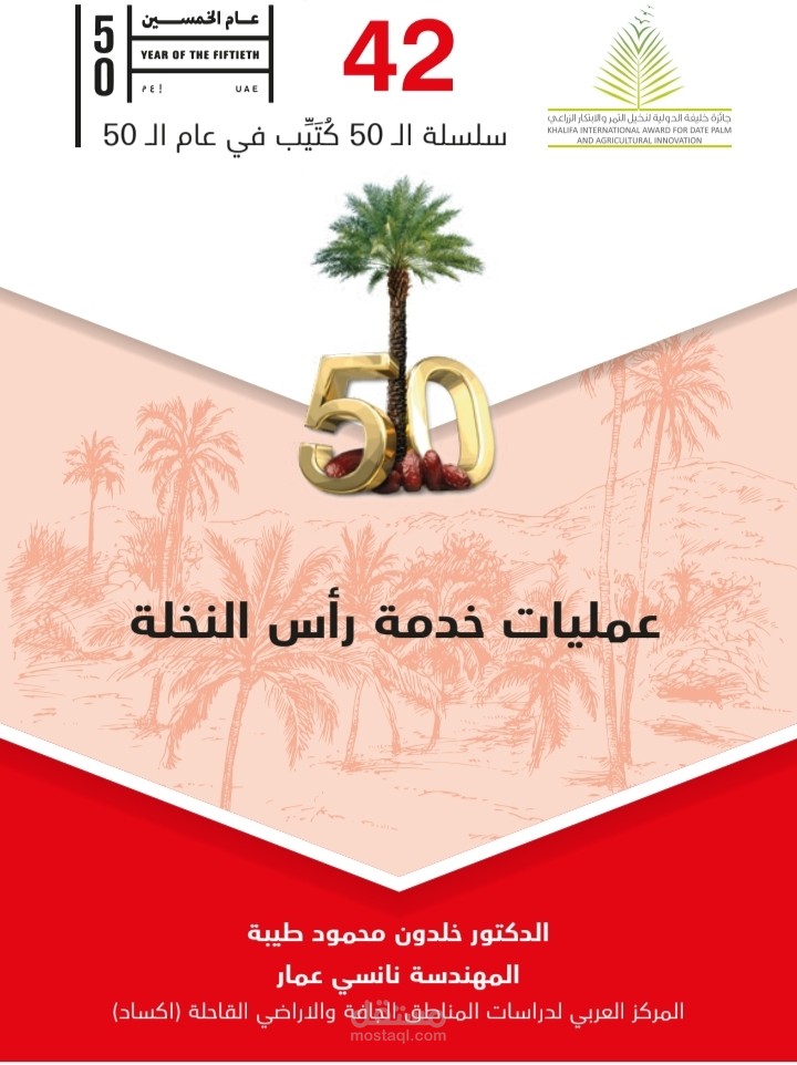 عمليات خدمة رأس النخلة