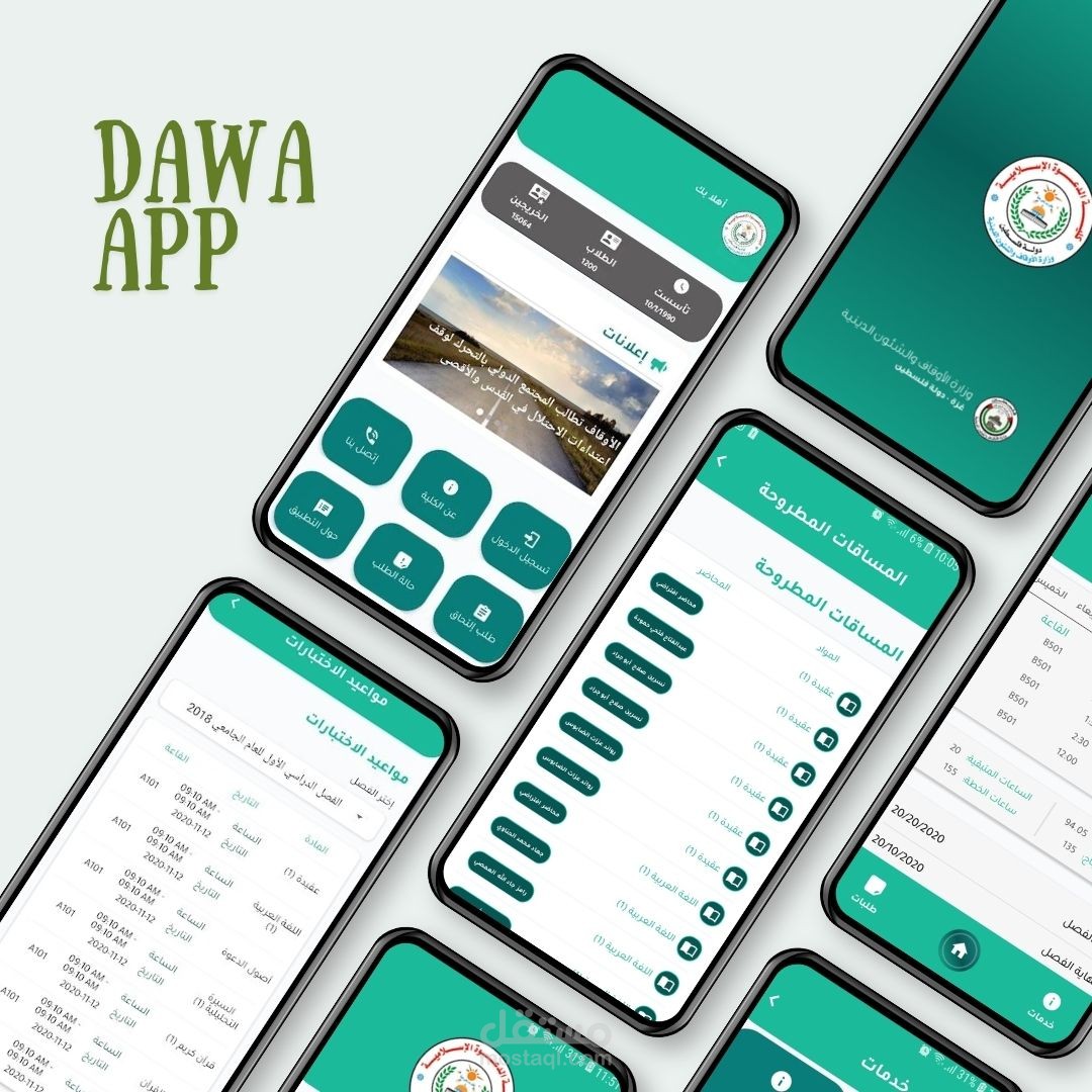 تطبيق كلية الدعوة
