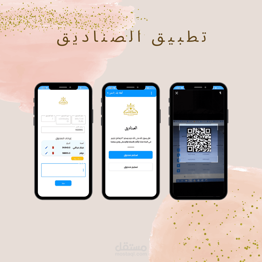 تطبيق الصناديق