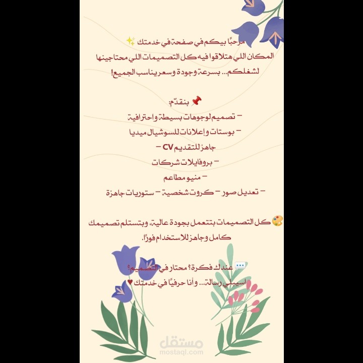 تصميم بوستات وإعلانات احترافية للسوشيال ميديا بجودة عالية