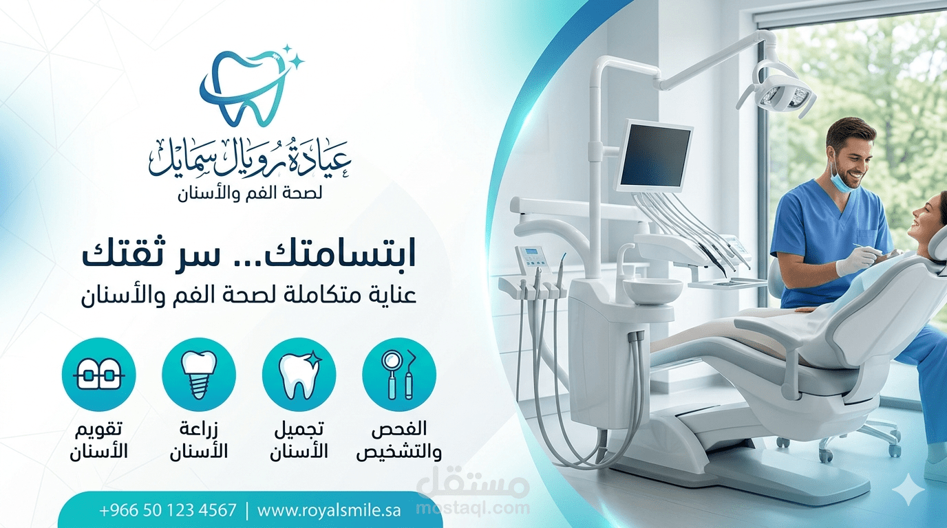 تصميم موقع ووردبريس احترافي لعيادات ومراكز طب الأسنان