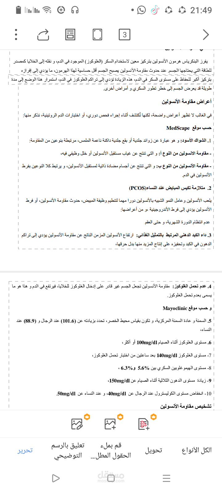 مقال طبي عن مقاومة الأنسولين