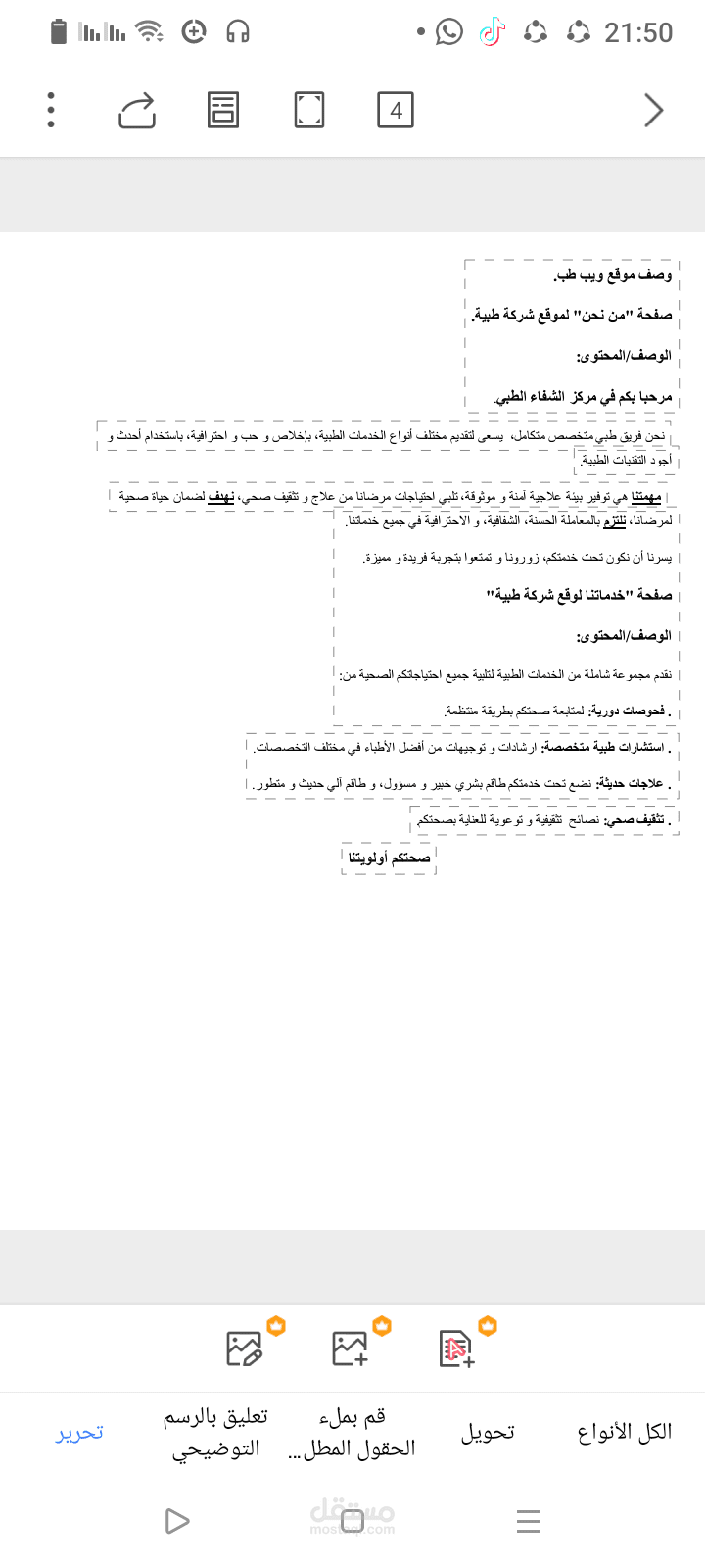 وصف موقع ويب طبي