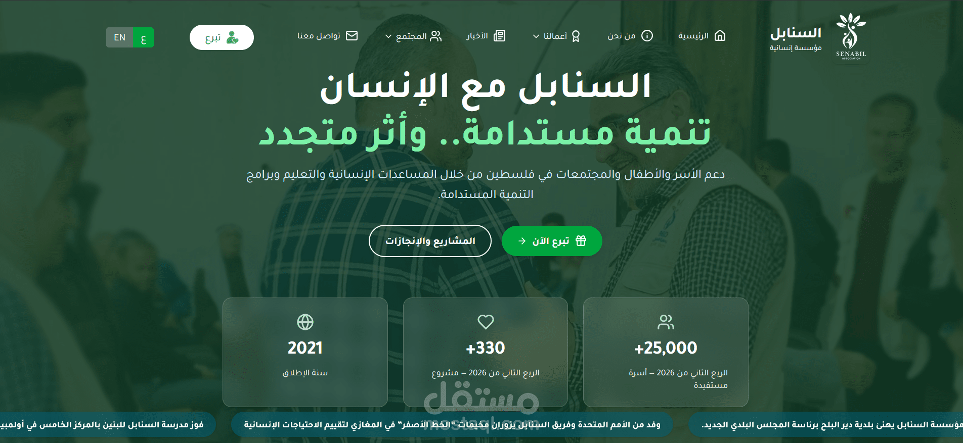 تطوير الموقع الرسمي لمؤسسة سنابل - Full Stack Developer