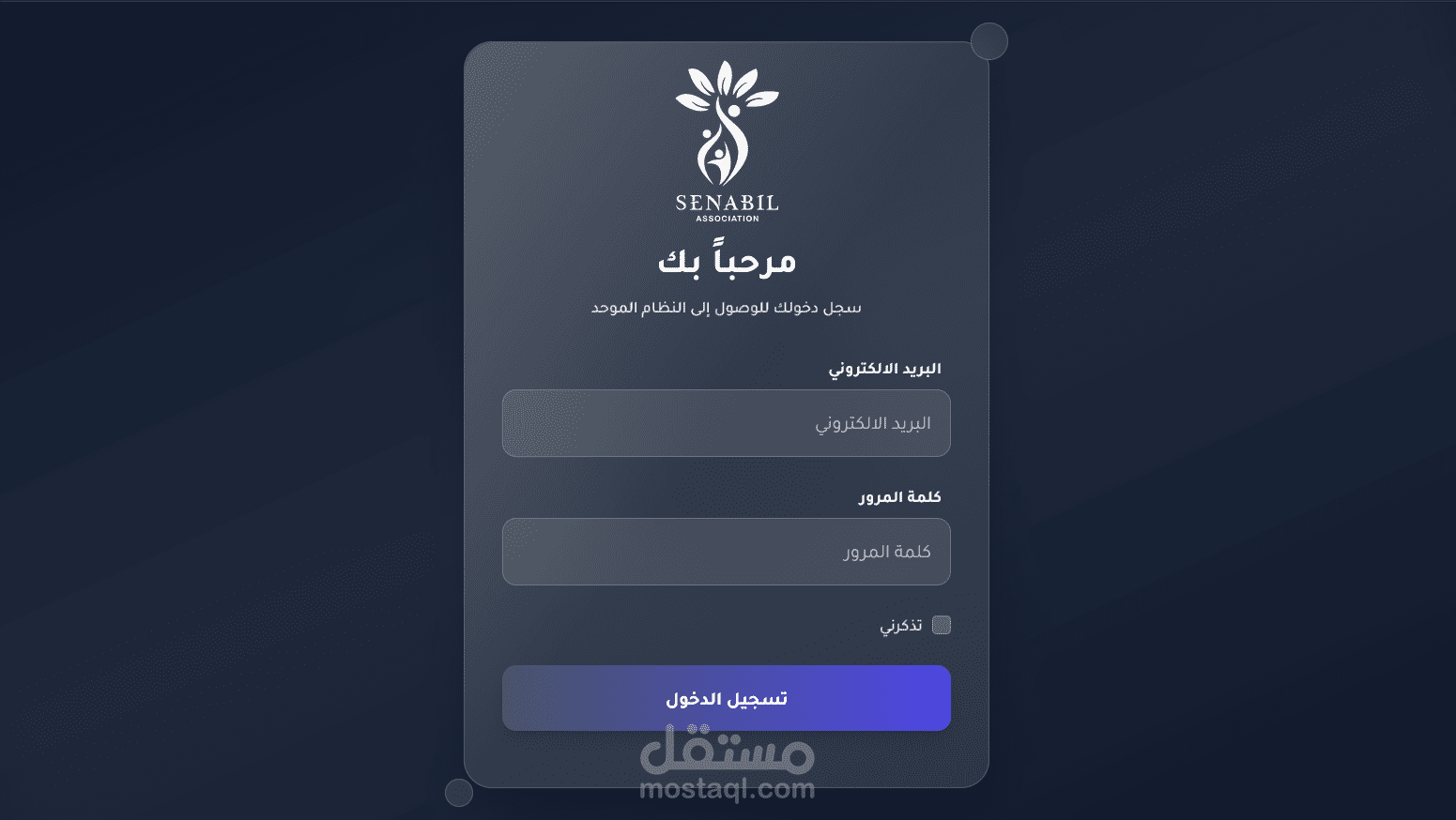 نظام سنابل الإداري الموحد Sanabel Unified Management System | Full Stack Developer (Laravel)