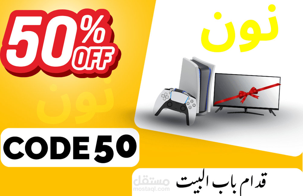 تصميم كوبون (Busines/pos card) خصم نون