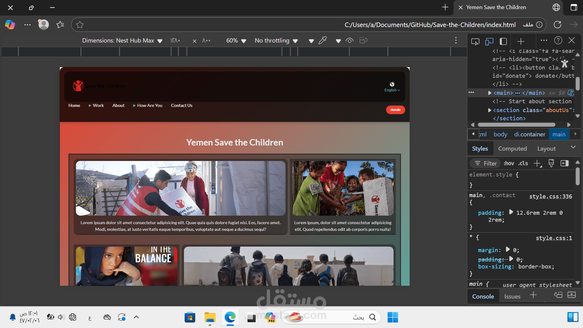 موقع ويب لمنظمة حماية الاطفال save the children