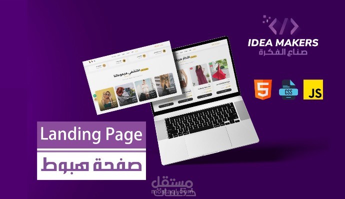 Landing Page احترافية تفاعلية | HTML CSS JavaScript