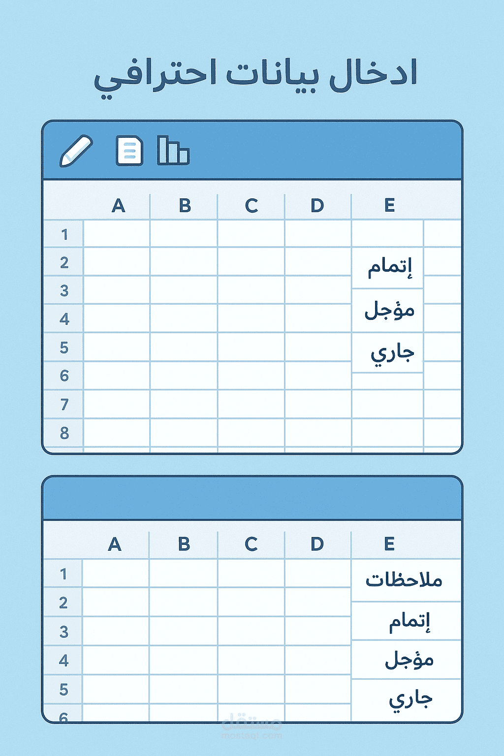 إدخال بيانات - Excel