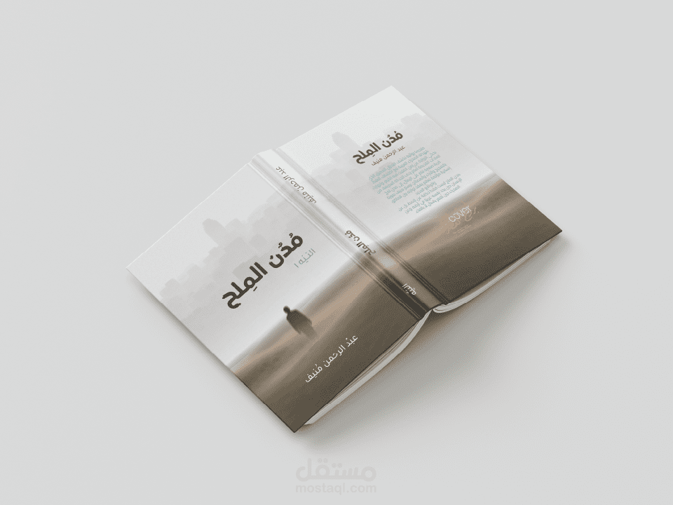 اعادة تصميم غلاف كتاب