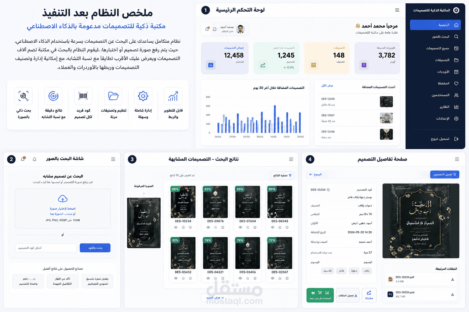 نظام مكتبة ذكية للتصميمات مدعوم بالذكاء الاصطناعي بدل البحث اليدوي