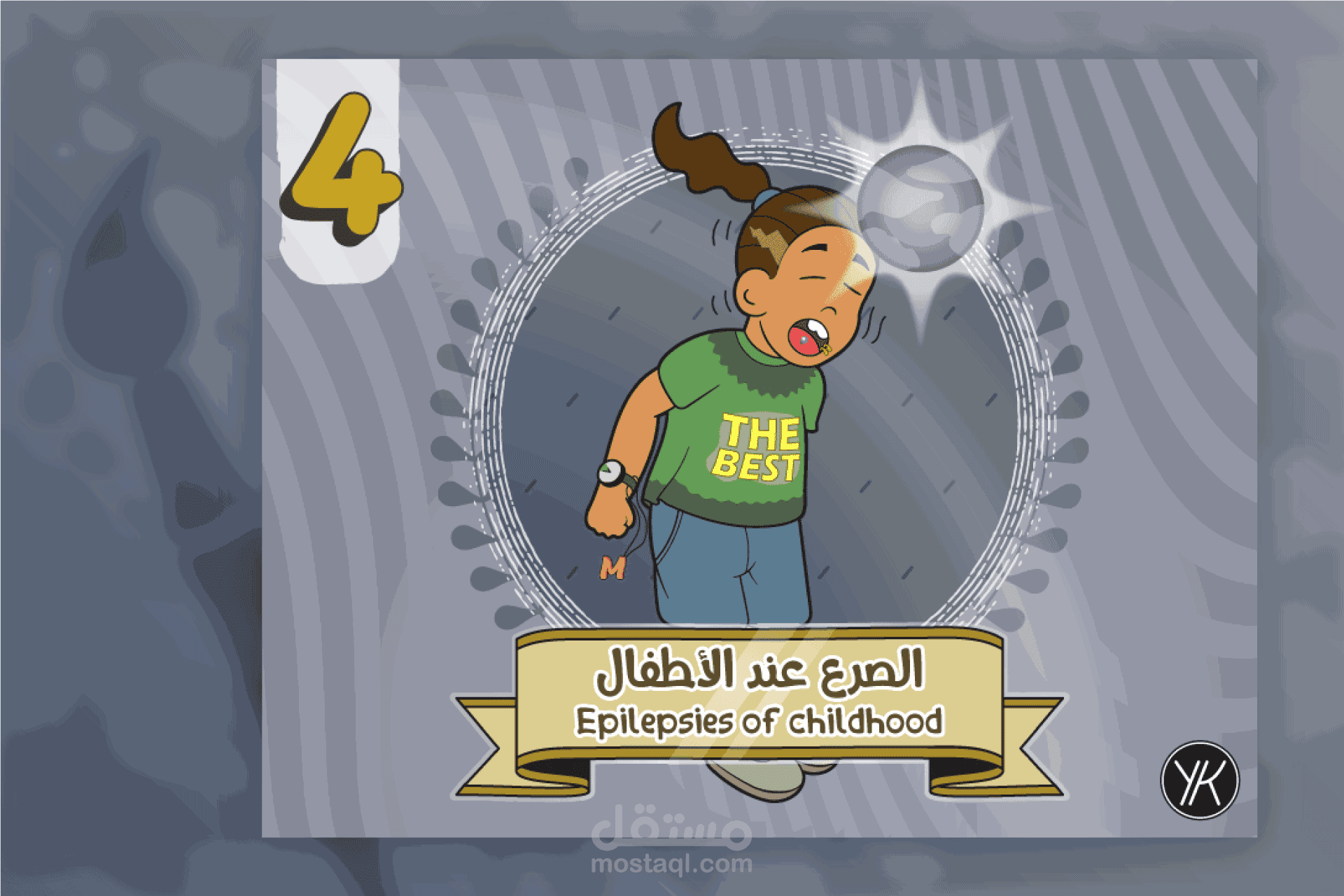 رسومات الصرع عند الأطفال | epilepsies of childhood