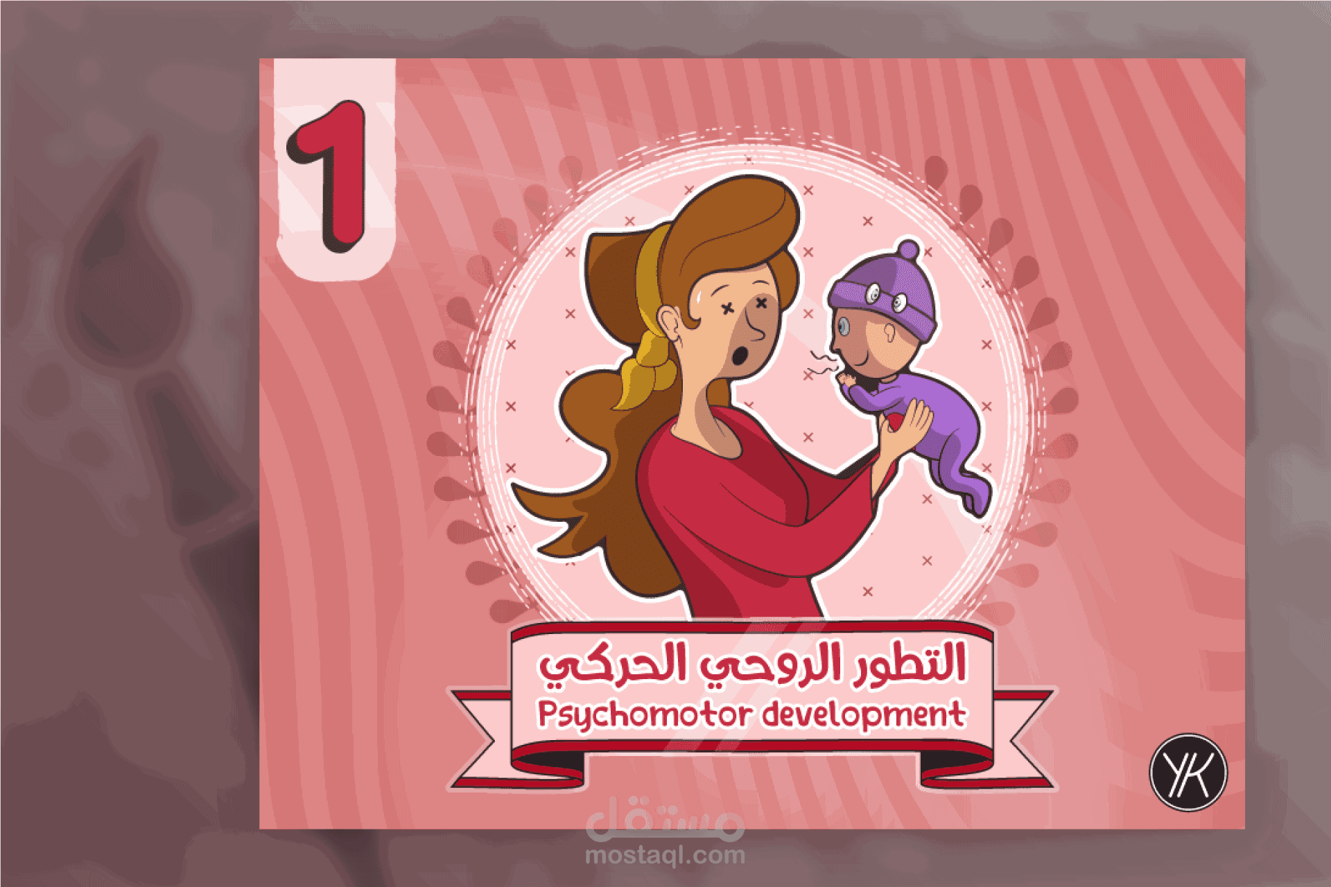 التطور الروحي الحركي | RBCs cartoons