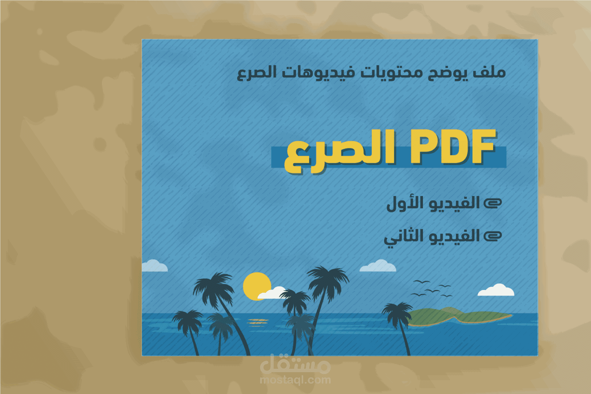 الصرع عند الأطفال