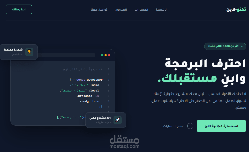 واجهة هبوط (Landing Page) إبداعية لمنصة تعليم برمجة