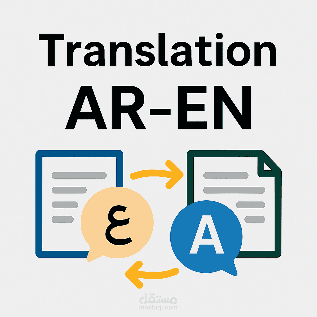 ترجمة عربي–إنجليزي احترافية
