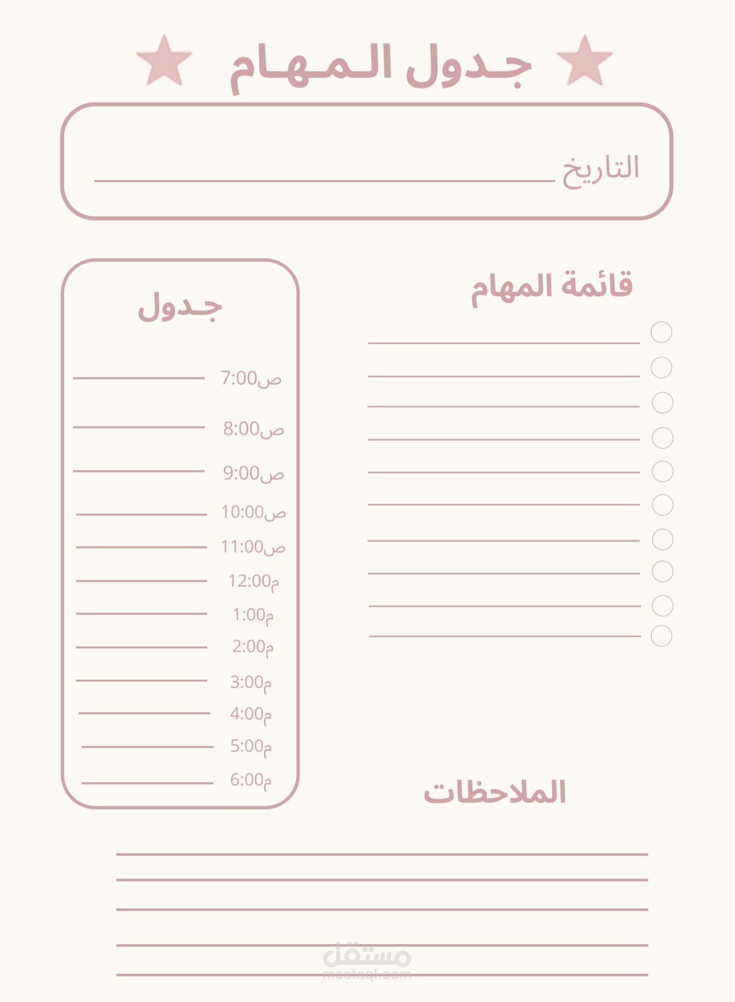 جدول المهام اليوميه