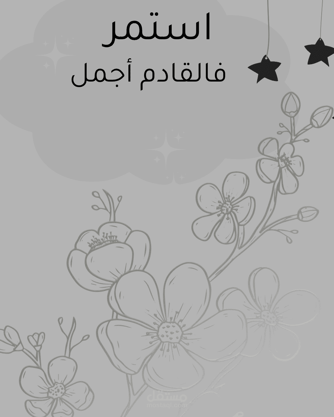 تصميم بوست تحفيزي للعمل
