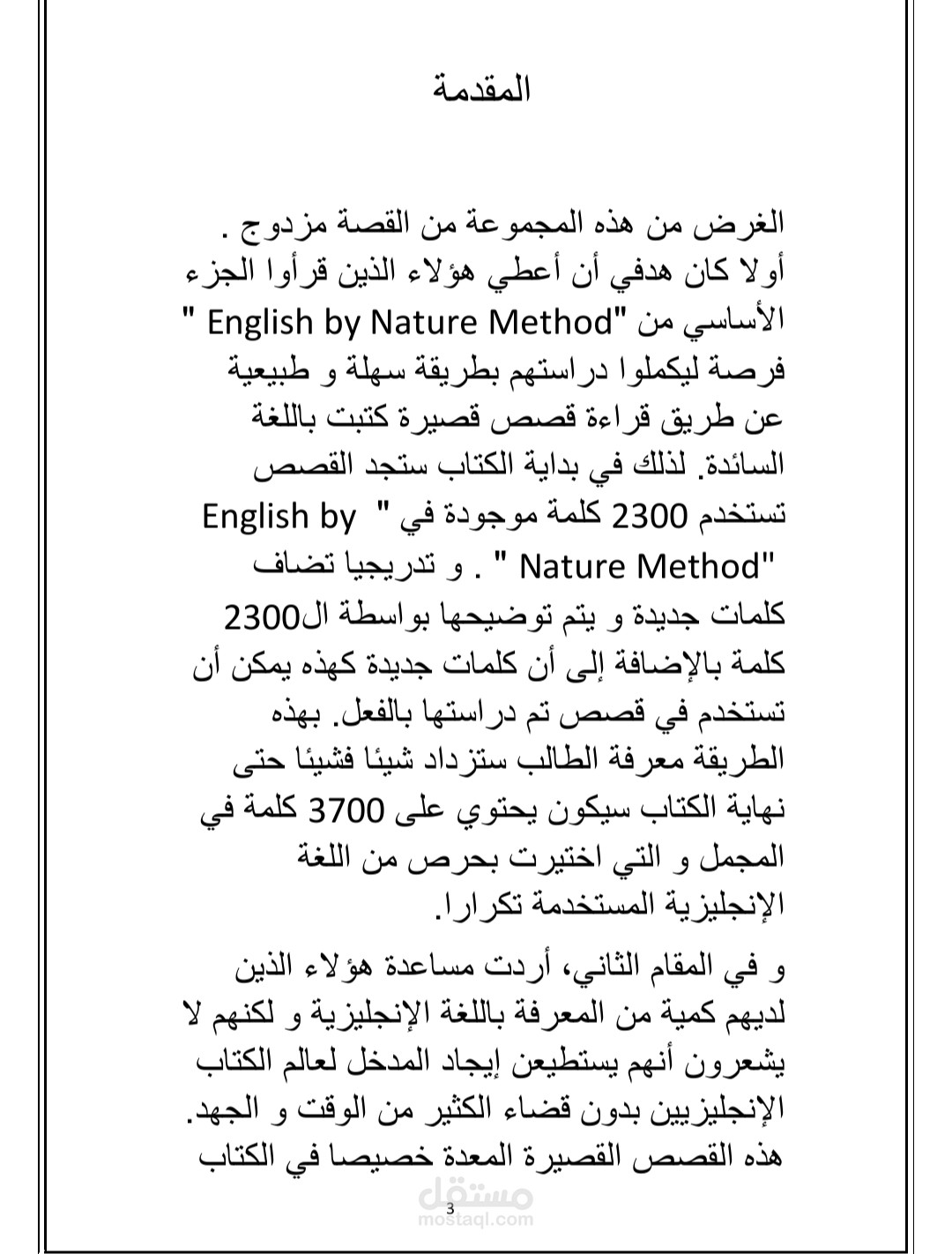 ترجمة قصص قصيرة إنجليزية لأغراض تعليمية