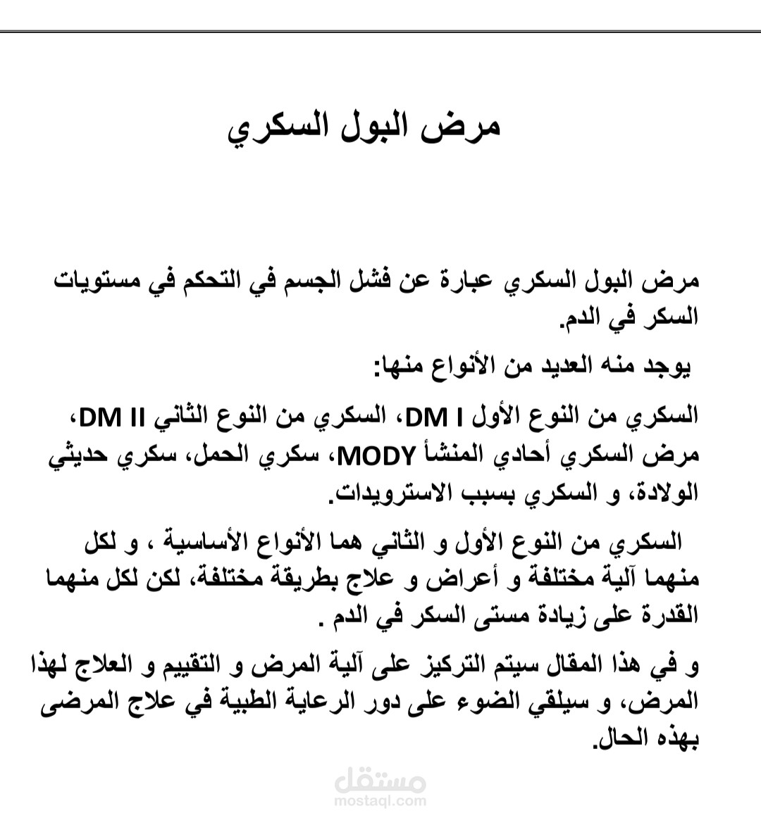 ترجمة مقدم. مقال عن مرض السكري من الإنجليزية للعربية