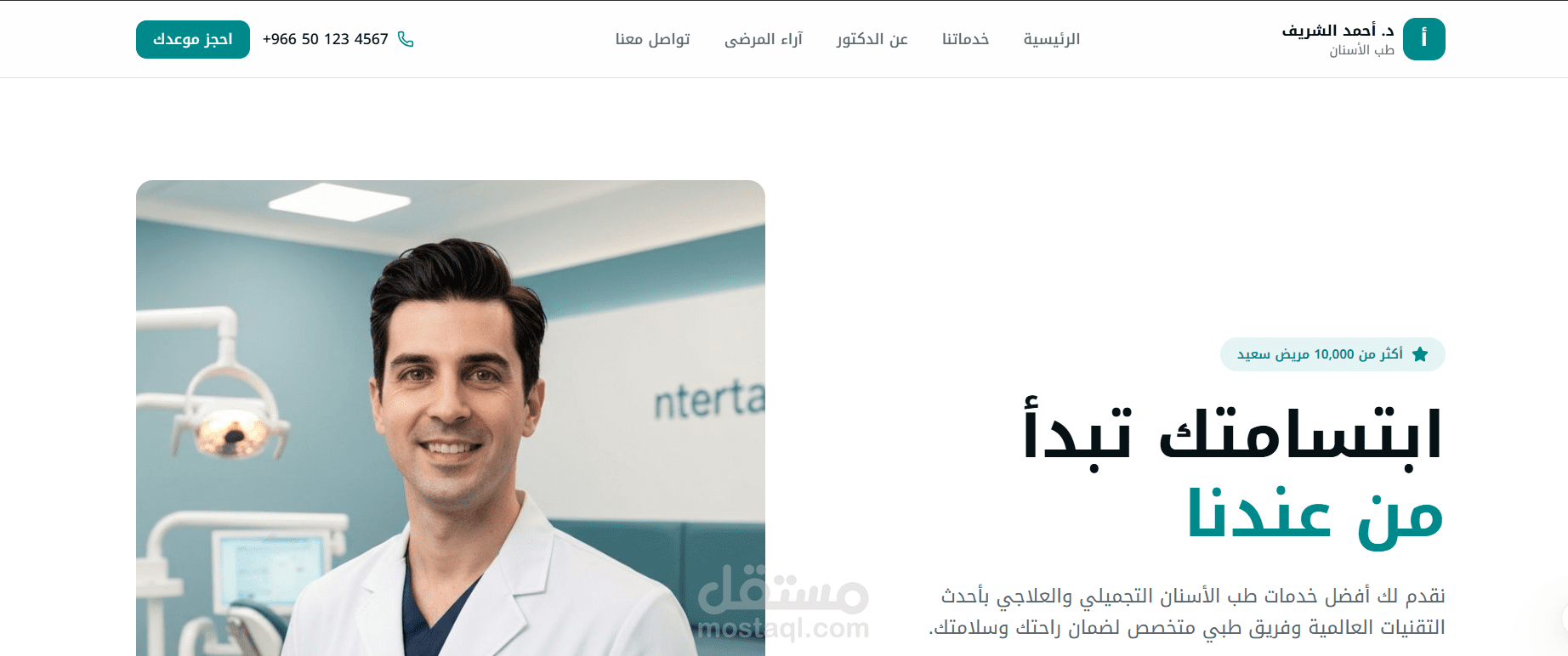 موقع لدكتور اسنان