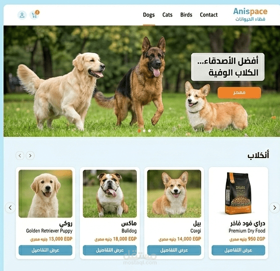 موقع بيع حيوانات اليفه