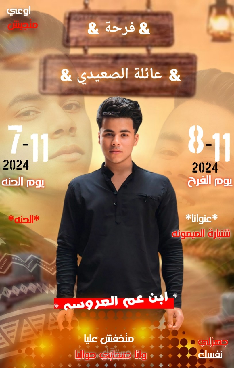 تصميم دعوات او جواب