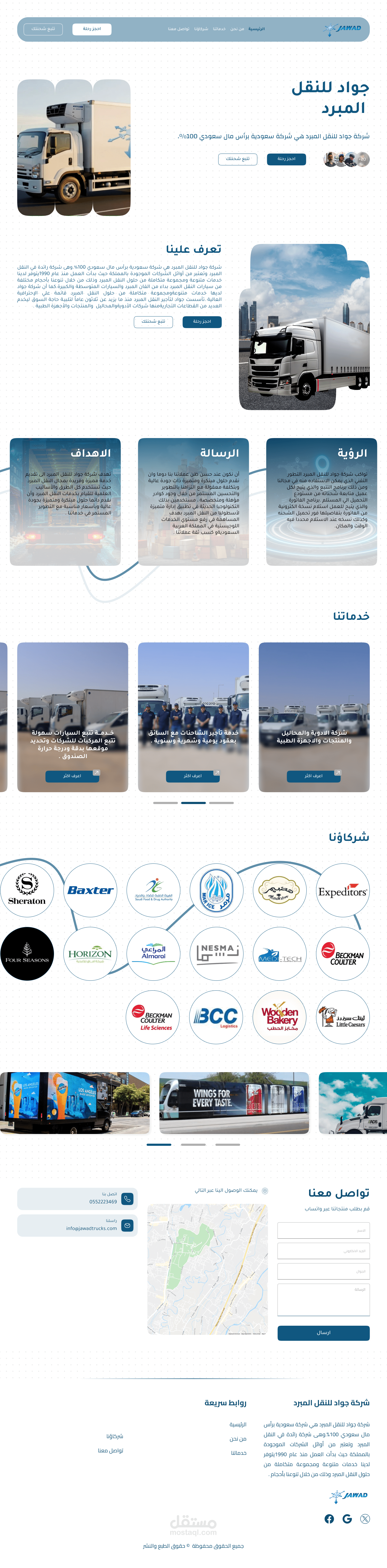 جواد للنقل المبرد