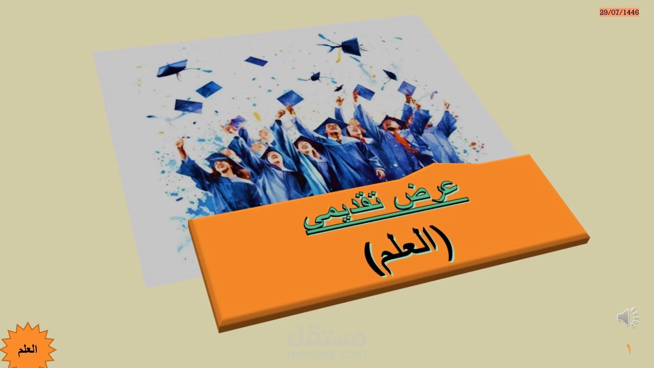 تصميم فيديو عرض تقديمي